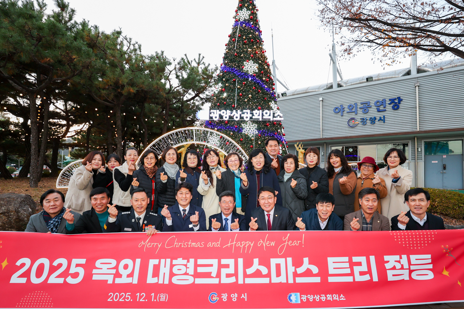 광양시∙광양상공회의소 크리스마스 트리 점등식